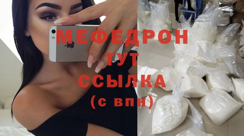 МЕФ mephedrone  Ардатов 